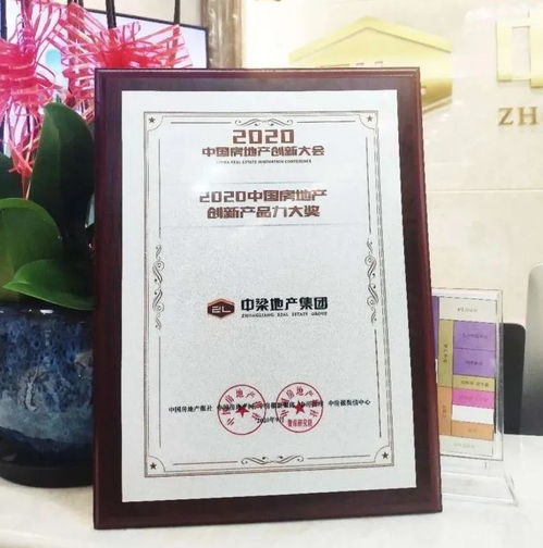 中梁地產 中梁斬獲2020中國房地產創新產品力大獎