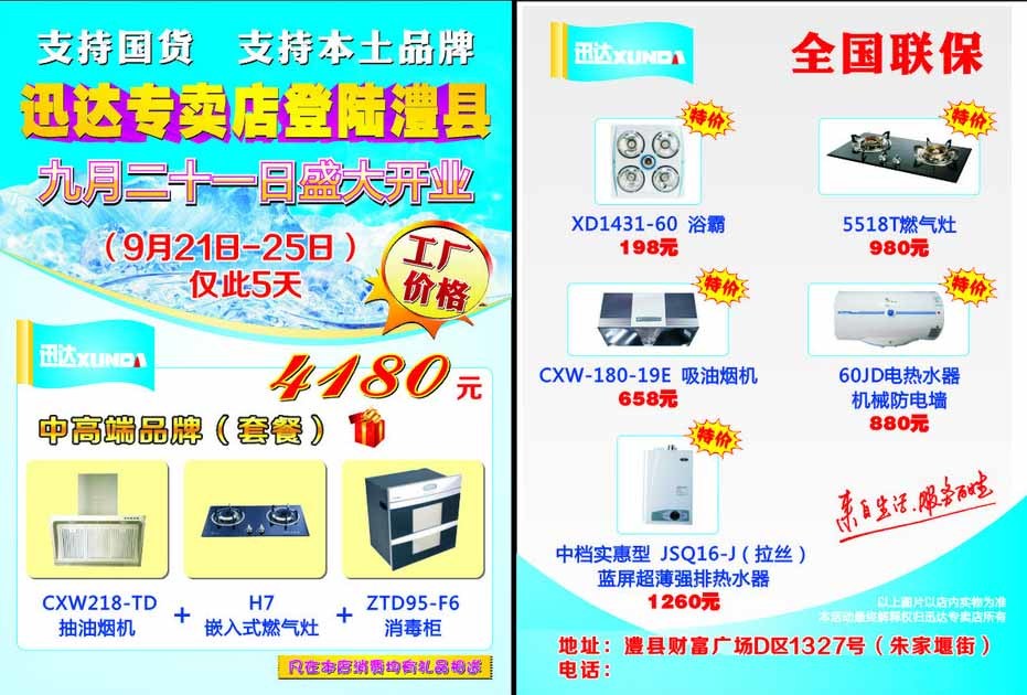 迅達家廚盛大開業 | 美味即享，家的溫度