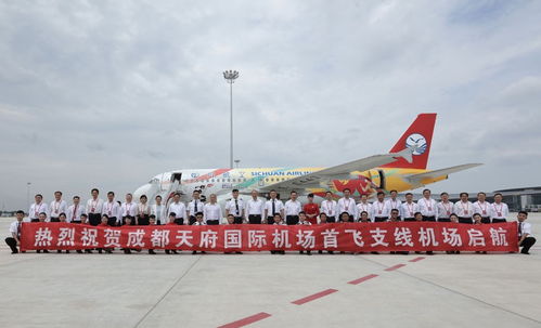 四川省民用運輸機場整合發展邁出重要一步 框架協議簽署與天府國際機場支線首飛活動成功舉行